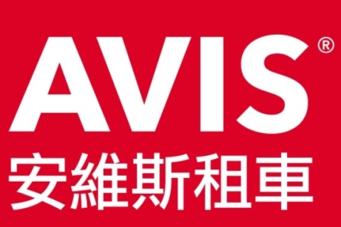 AVIS 安維斯租車