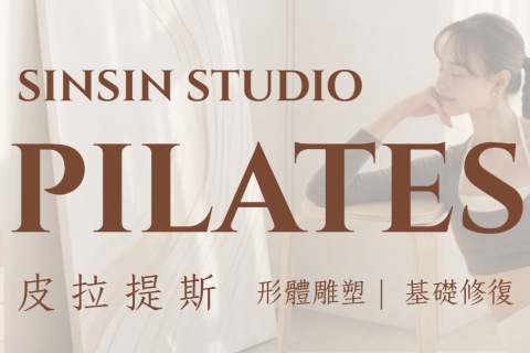 Sinsinstudio  皮拉提斯